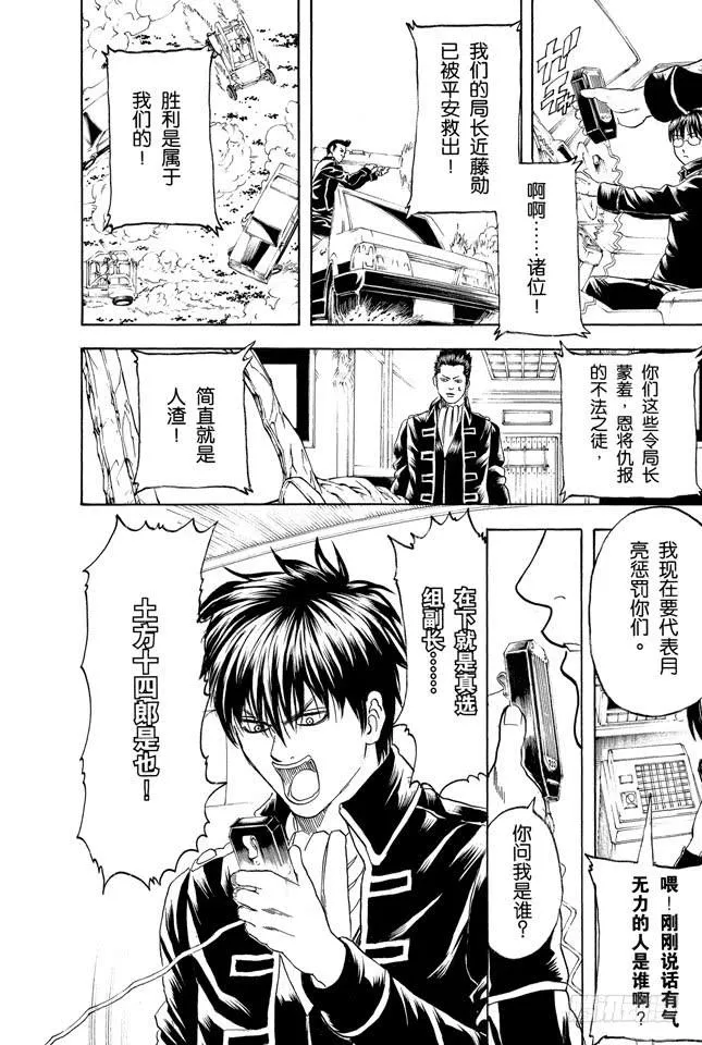 第163话 穿上制服会增色不少 第14页
