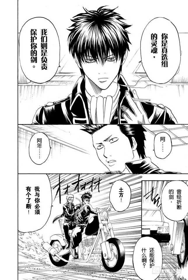 第163话 穿上制服会增色不少 第16页