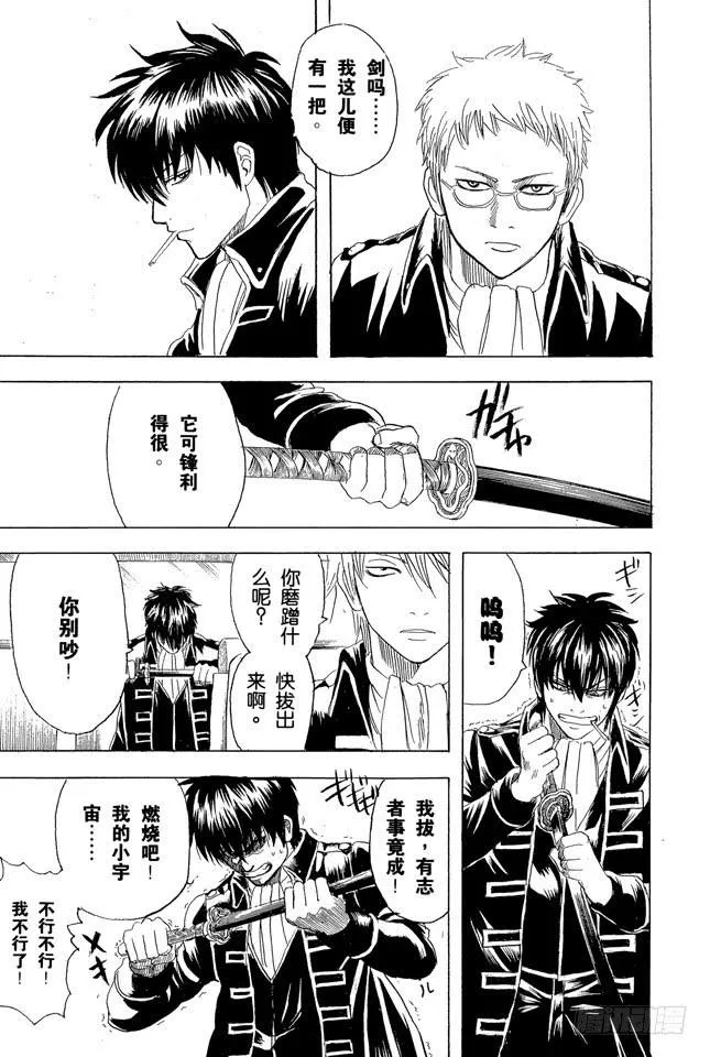 第163话 穿上制服会增色不少 第17页