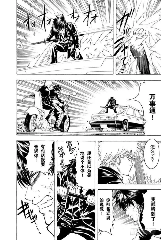 第163话 穿上制服会增色不少 第18页