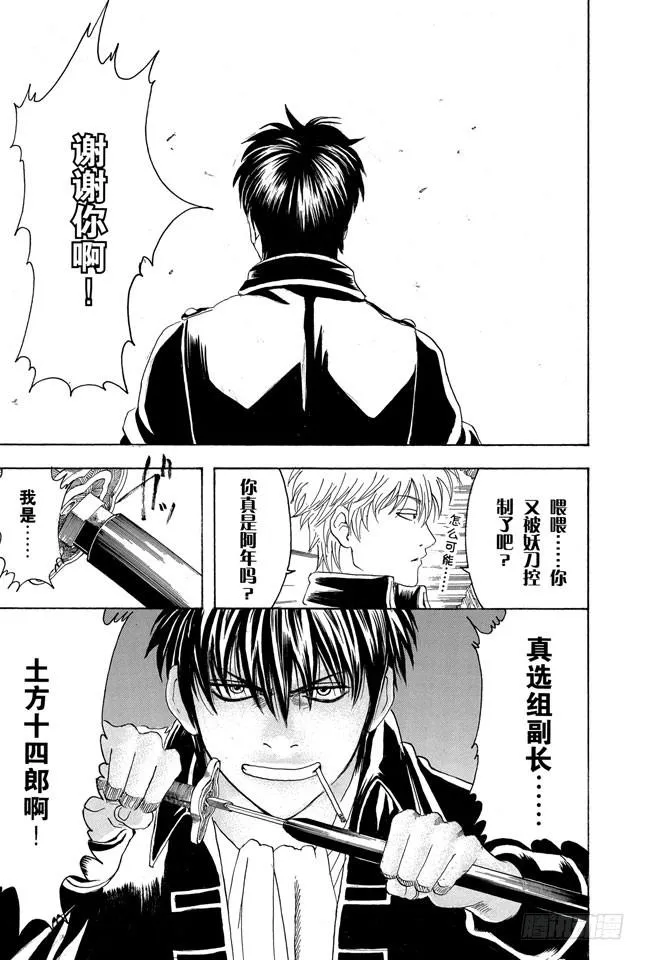 第163话 穿上制服会增色不少 第19页
