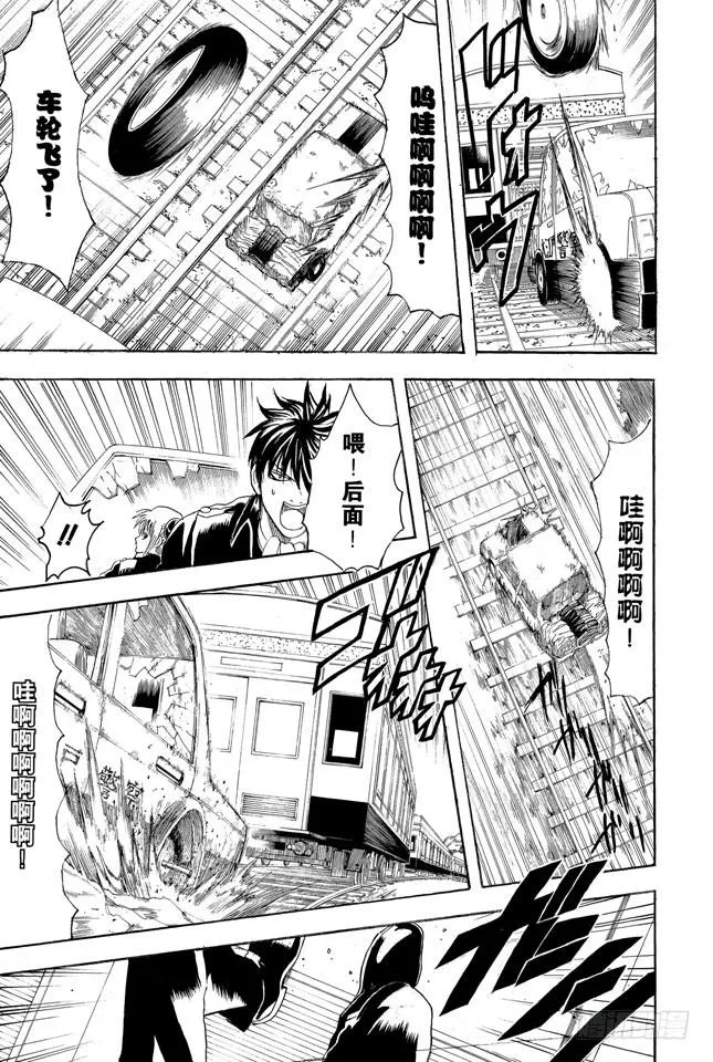 第164话 不能在轨道上玩耍哟！ 第7页