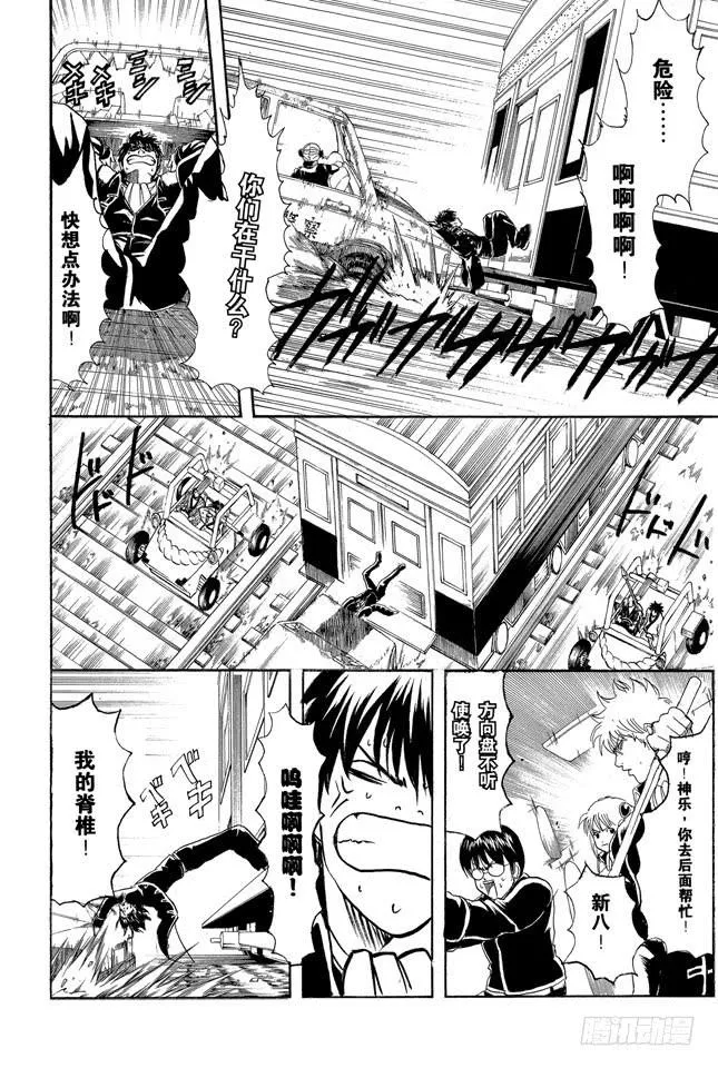 第164话 不能在轨道上玩耍哟！ 第8页