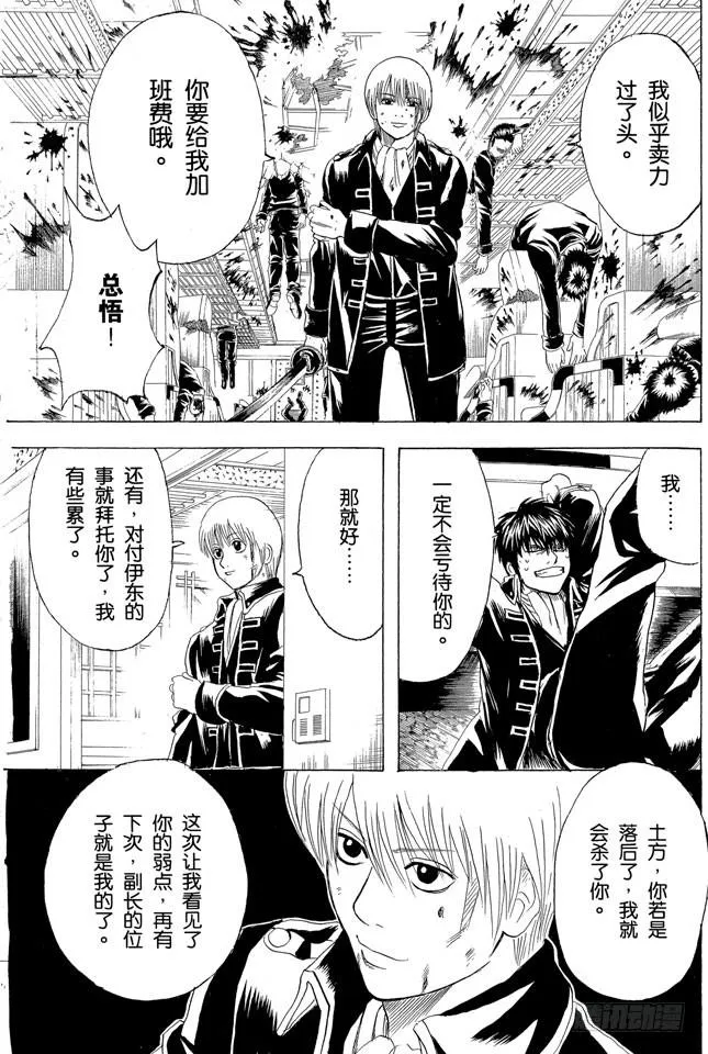 第164话 不能在轨道上玩耍哟！ 第10页