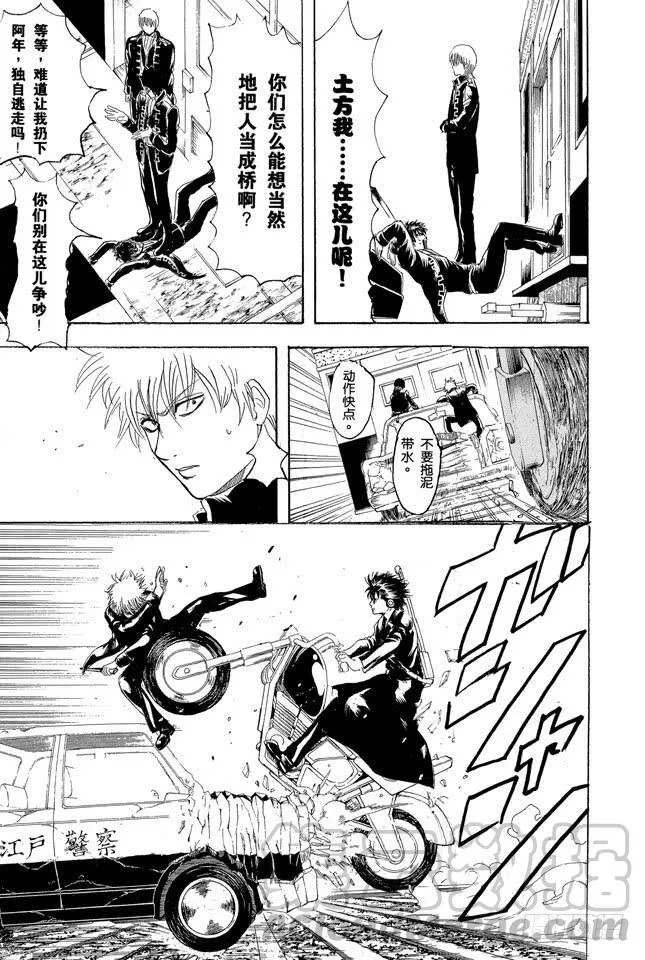 第164话 不能在轨道上玩耍哟！ 第11页