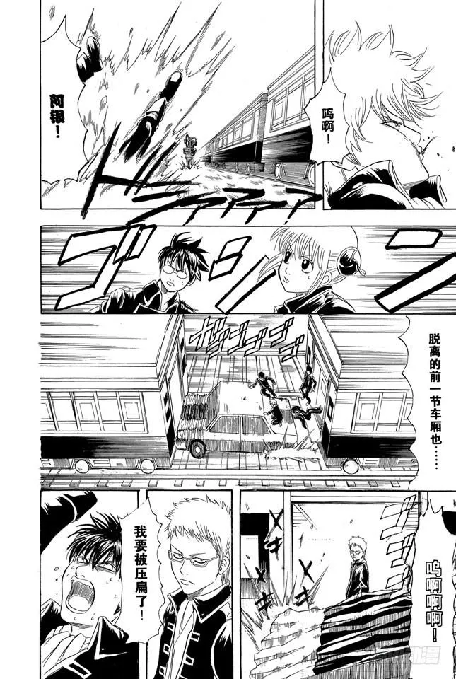 第164话 不能在轨道上玩耍哟！ 第12页