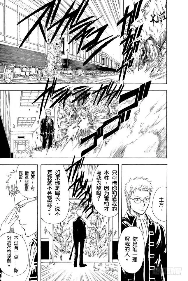 第164话 不能在轨道上玩耍哟！ 第13页