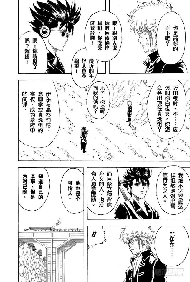第164话 不能在轨道上玩耍哟！ 第18页