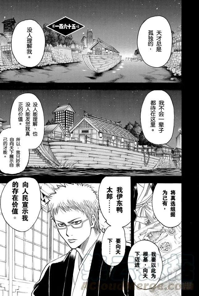 第165话 谋士容易被计策所影响 第1页