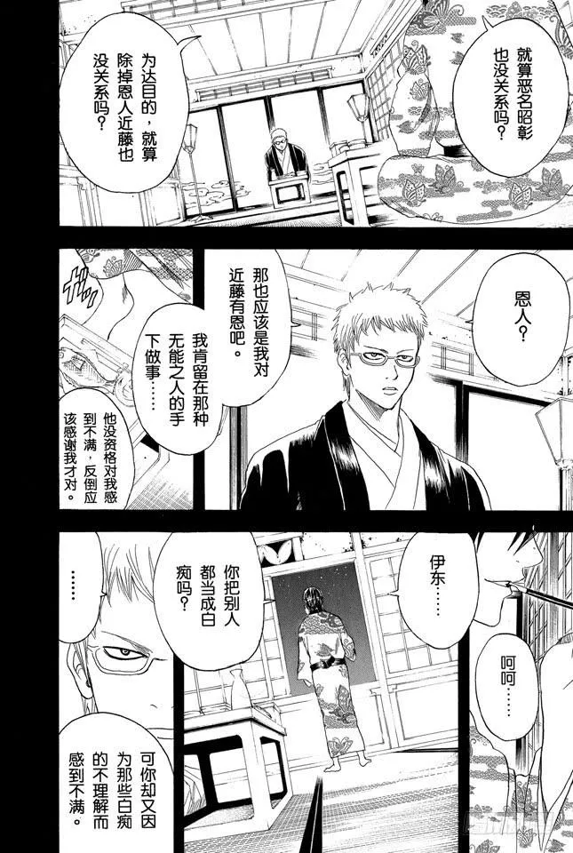 第165话 谋士容易被计策所影响 第2页