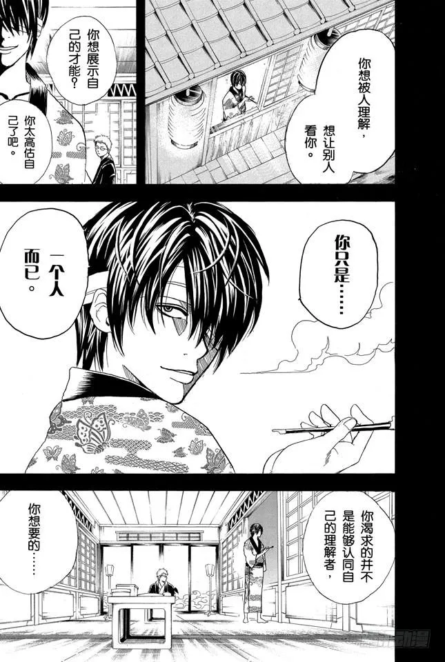 第165话 谋士容易被计策所影响 第3页