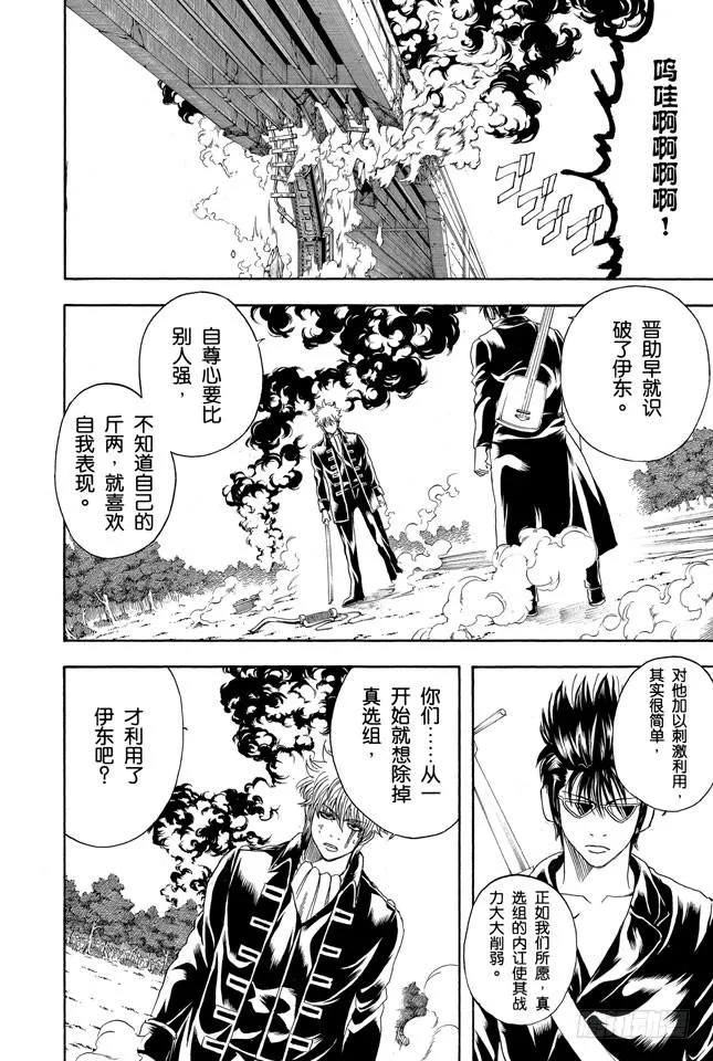 第165话 谋士容易被计策所影响 第6页