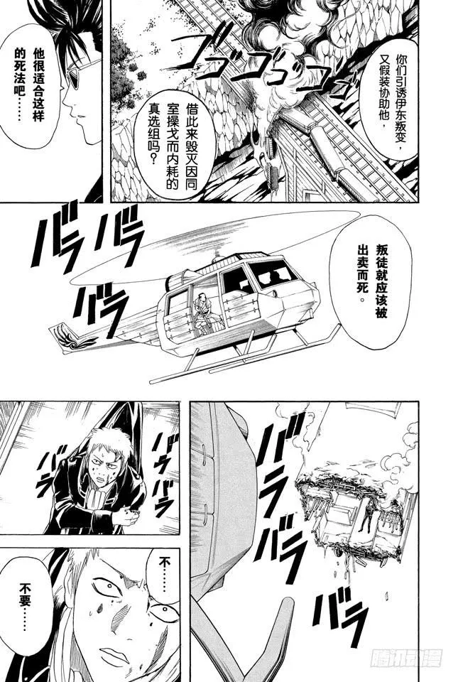 第165话 谋士容易被计策所影响 第7页
