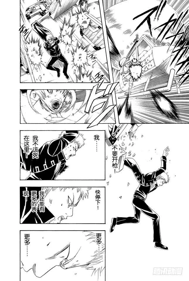 第165话 谋士容易被计策所影响 第8页