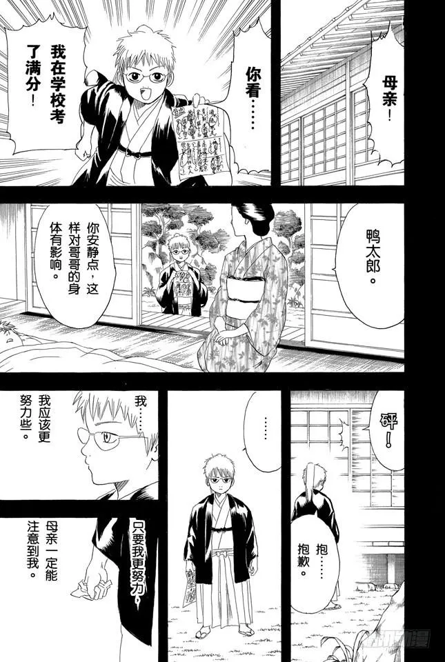 第165话 谋士容易被计策所影响 第9页