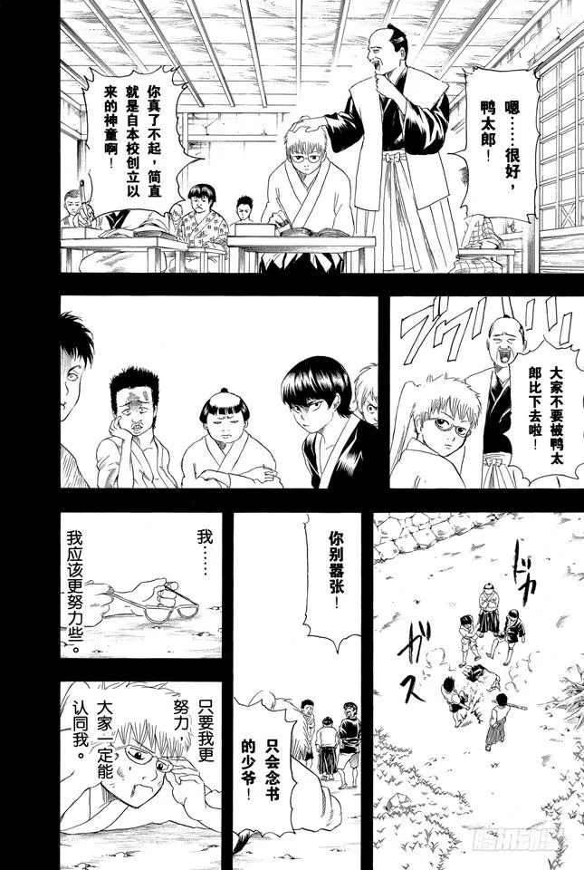 第165话 谋士容易被计策所影响 第10页