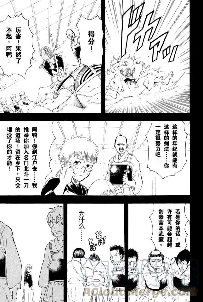 第165话 谋士容易被计策所影响 第11页