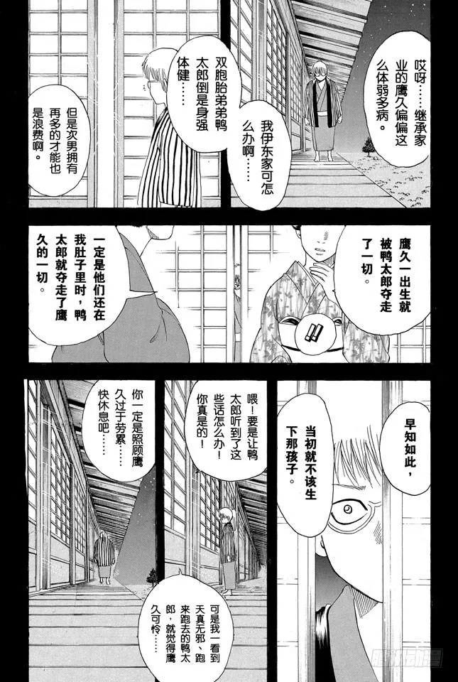 第165话 谋士容易被计策所影响 第12页