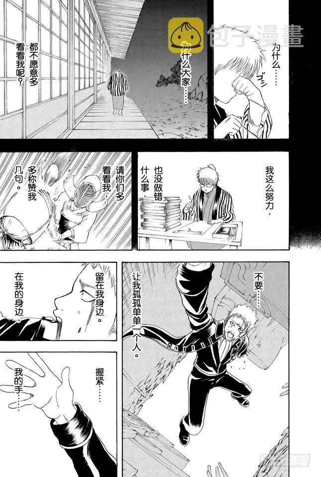 第165话 谋士容易被计策所影响 第13页