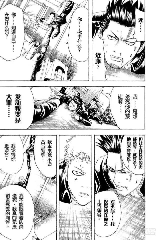 第165话 谋士容易被计策所影响 第15页