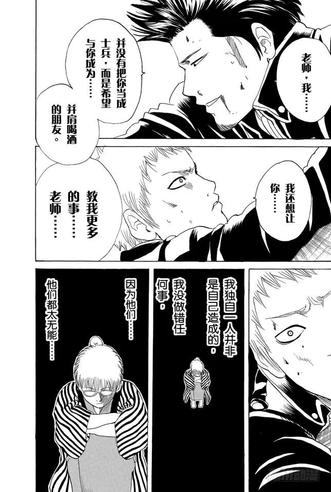 第165话 谋士容易被计策所影响 第16页