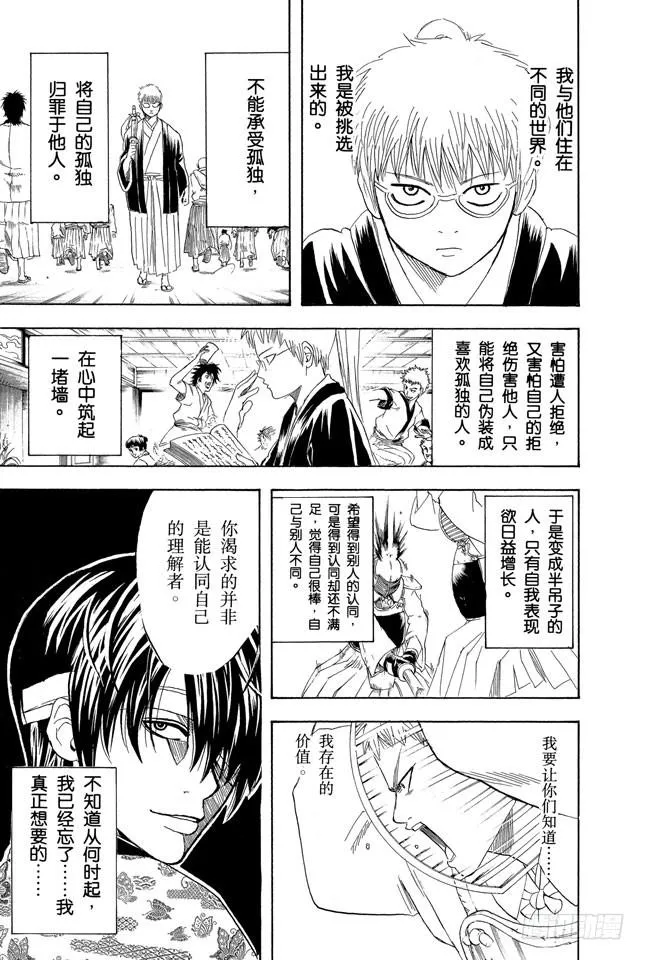 第165话 谋士容易被计策所影响 第17页