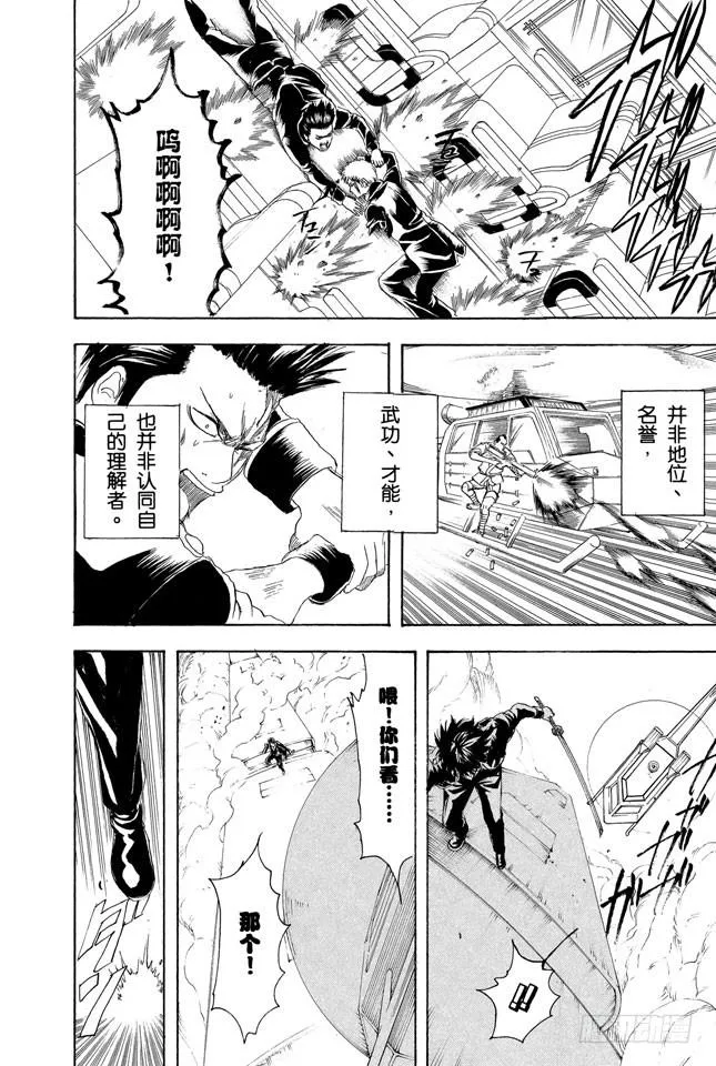 第165话 谋士容易被计策所影响 第18页