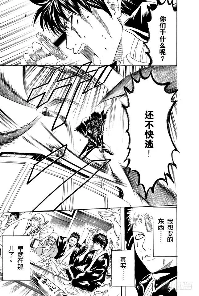 第165话 谋士容易被计策所影响 第19页