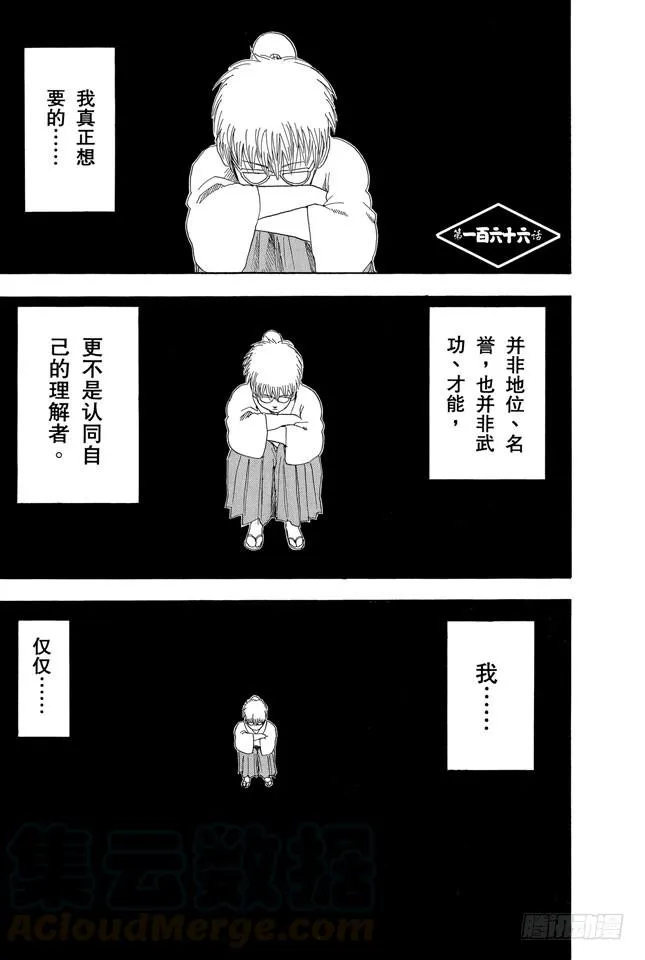 第166话 重要的东西通常不易被发现 第1页