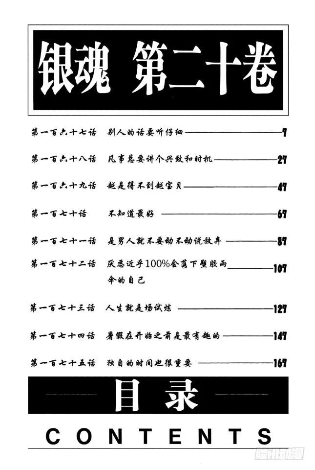 第167话 别人的话要听仔细 第7页