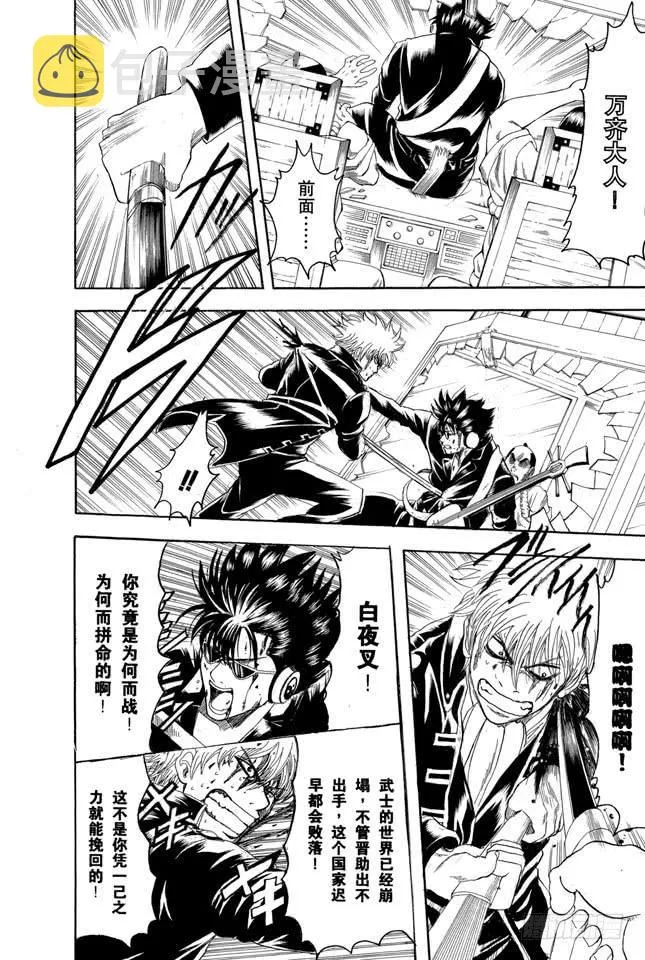 第167话 别人的话要听仔细 第9页
