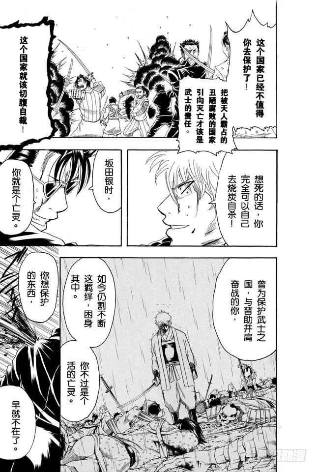 第167话 别人的话要听仔细 第10页