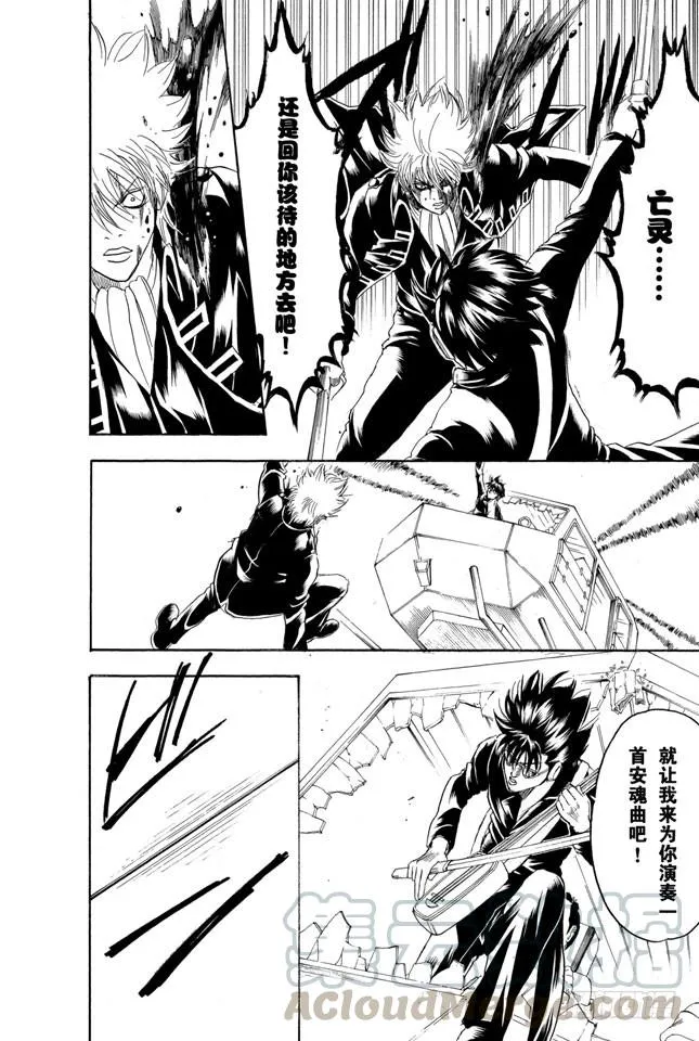 第167话 别人的话要听仔细 第11页