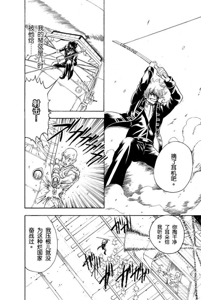 第167话 别人的话要听仔细 第13页