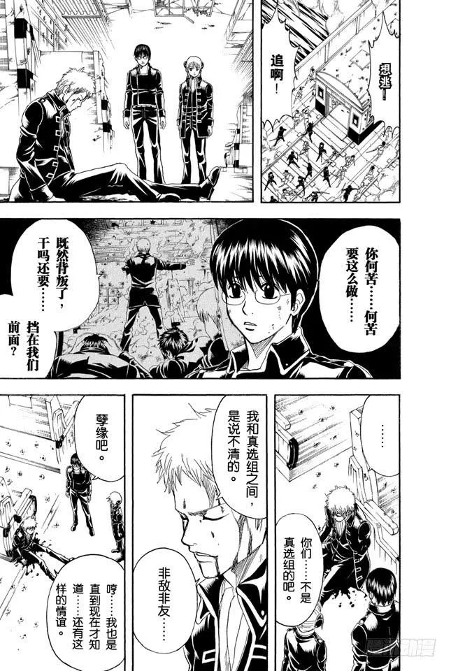 第167话 别人的话要听仔细 第20页