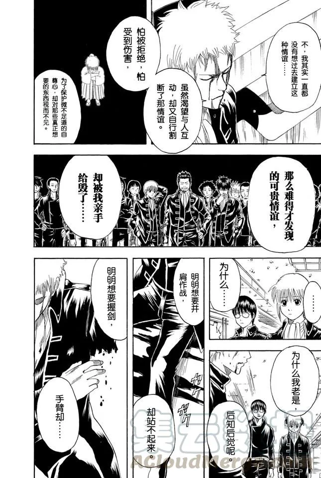 第167话 别人的话要听仔细 第21页