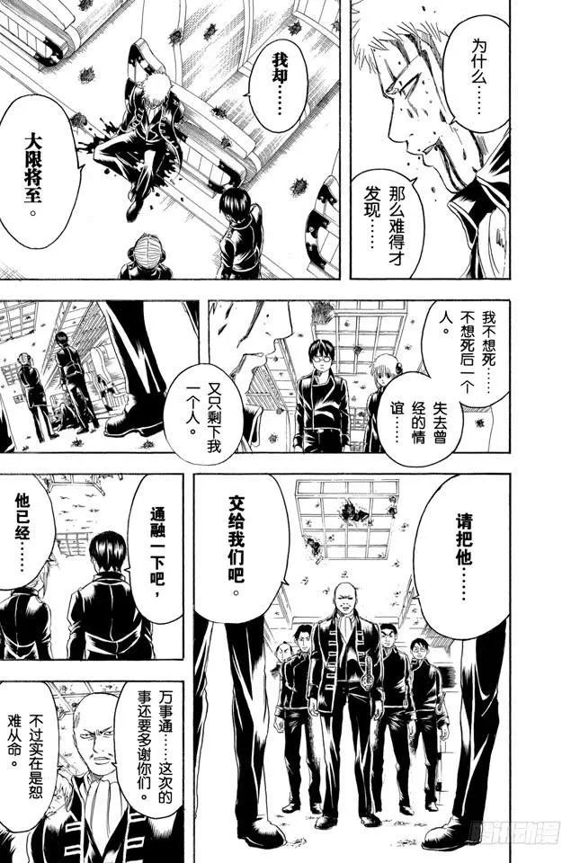 第167话 别人的话要听仔细 第22页
