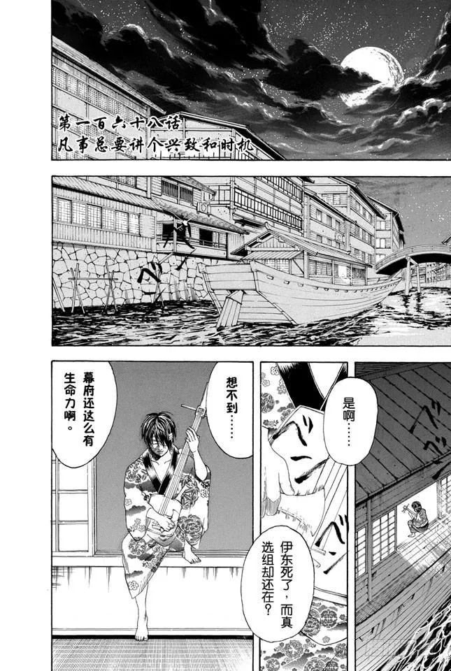 第168话 凡事总要讲个兴致和实际 第6页