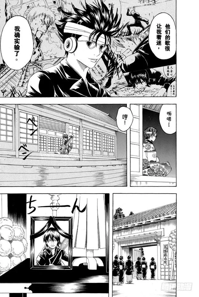 第168话 凡事总要讲个兴致和实际 第9页