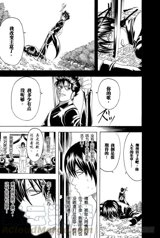 第168话 凡事总要讲个兴致和实际 第11页