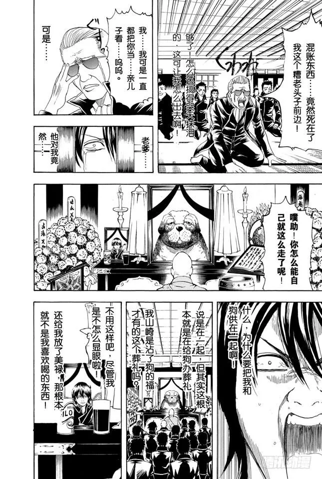 第168话 凡事总要讲个兴致和实际 第12页