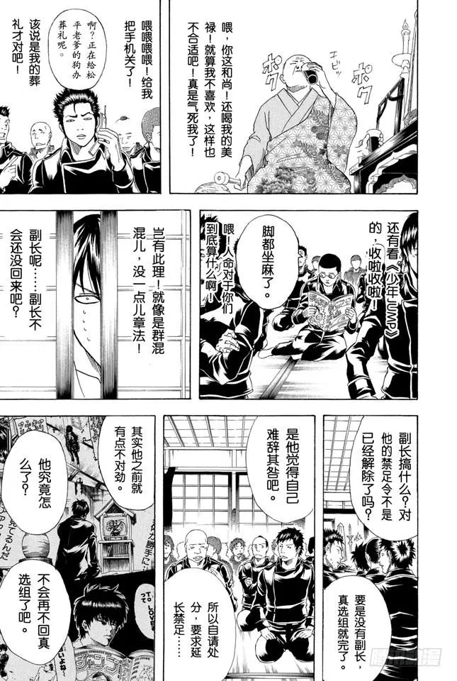 第168话 凡事总要讲个兴致和实际 第13页