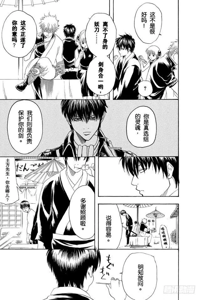 第168话 凡事总要讲个兴致和实际 第15页