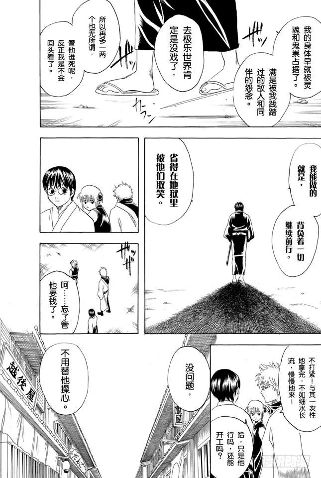 第168话 凡事总要讲个兴致和实际 第16页