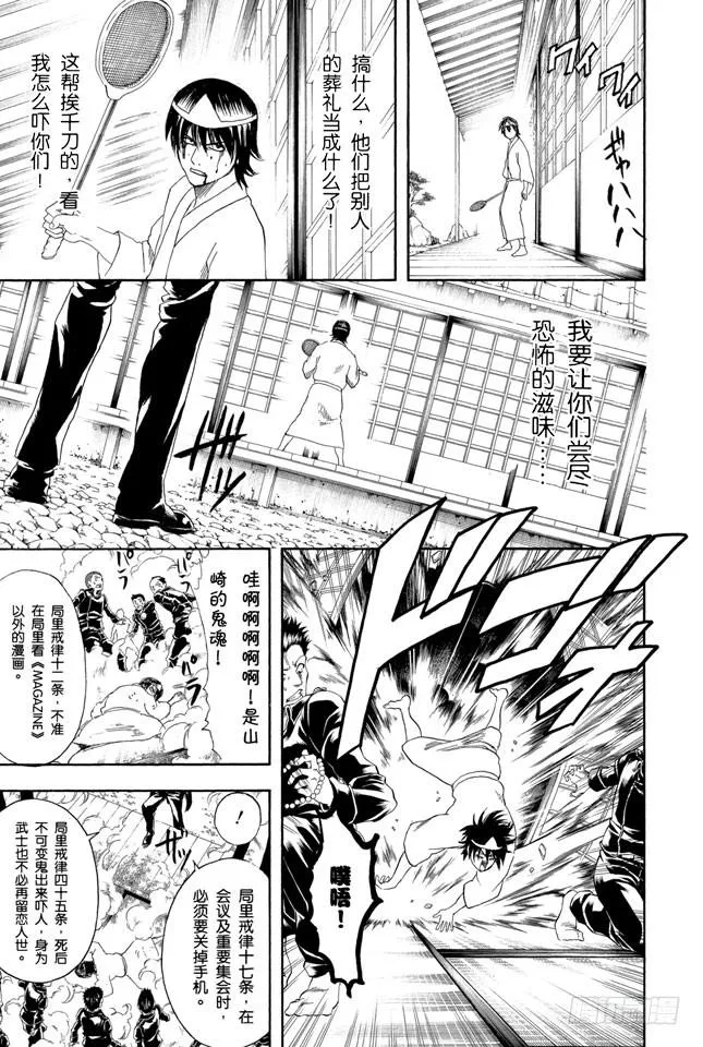 第168话 凡事总要讲个兴致和实际 第17页