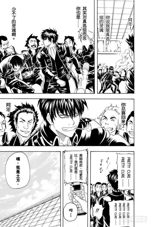 第168话 凡事总要讲个兴致和实际 第19页