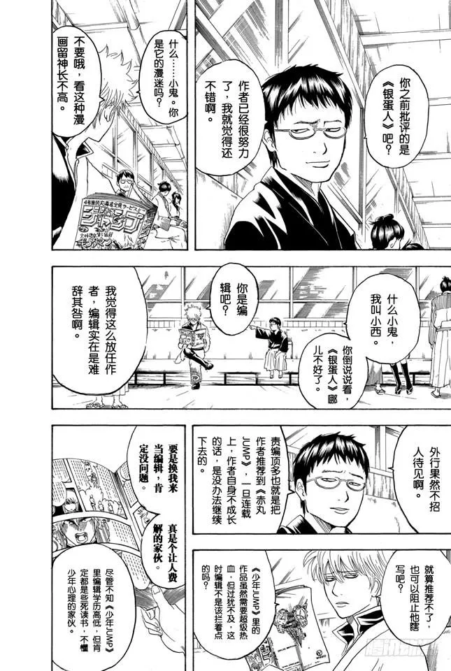 第169话 越是得不到越宝贝 第2页
