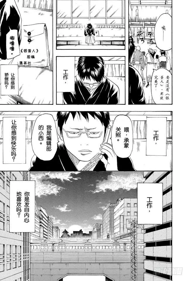 第169话 越是得不到越宝贝 第3页
