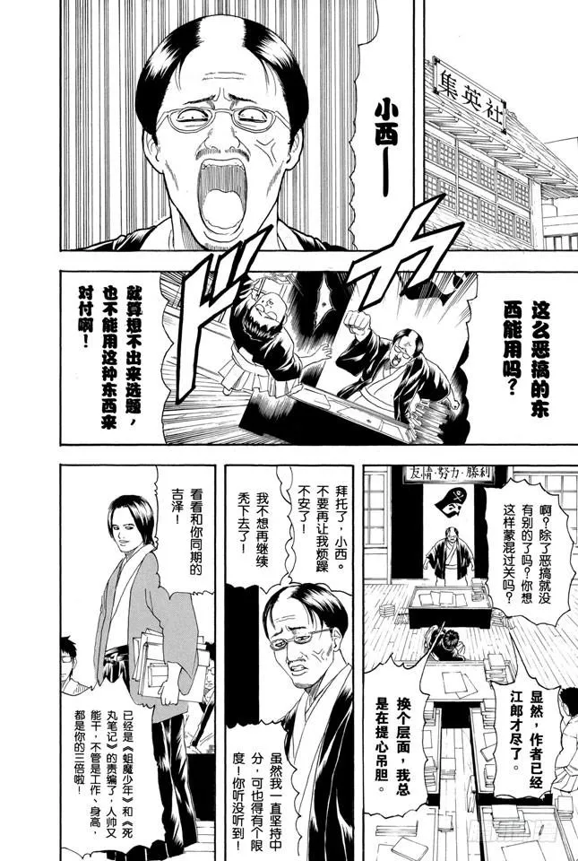 第169话 越是得不到越宝贝 第4页
