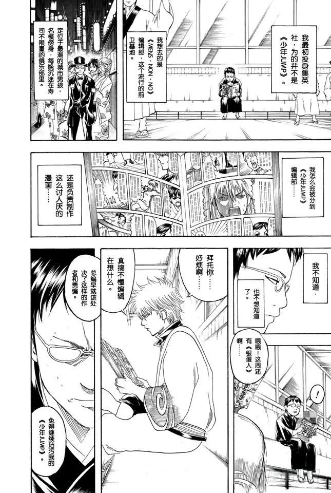 第169话 越是得不到越宝贝 第6页